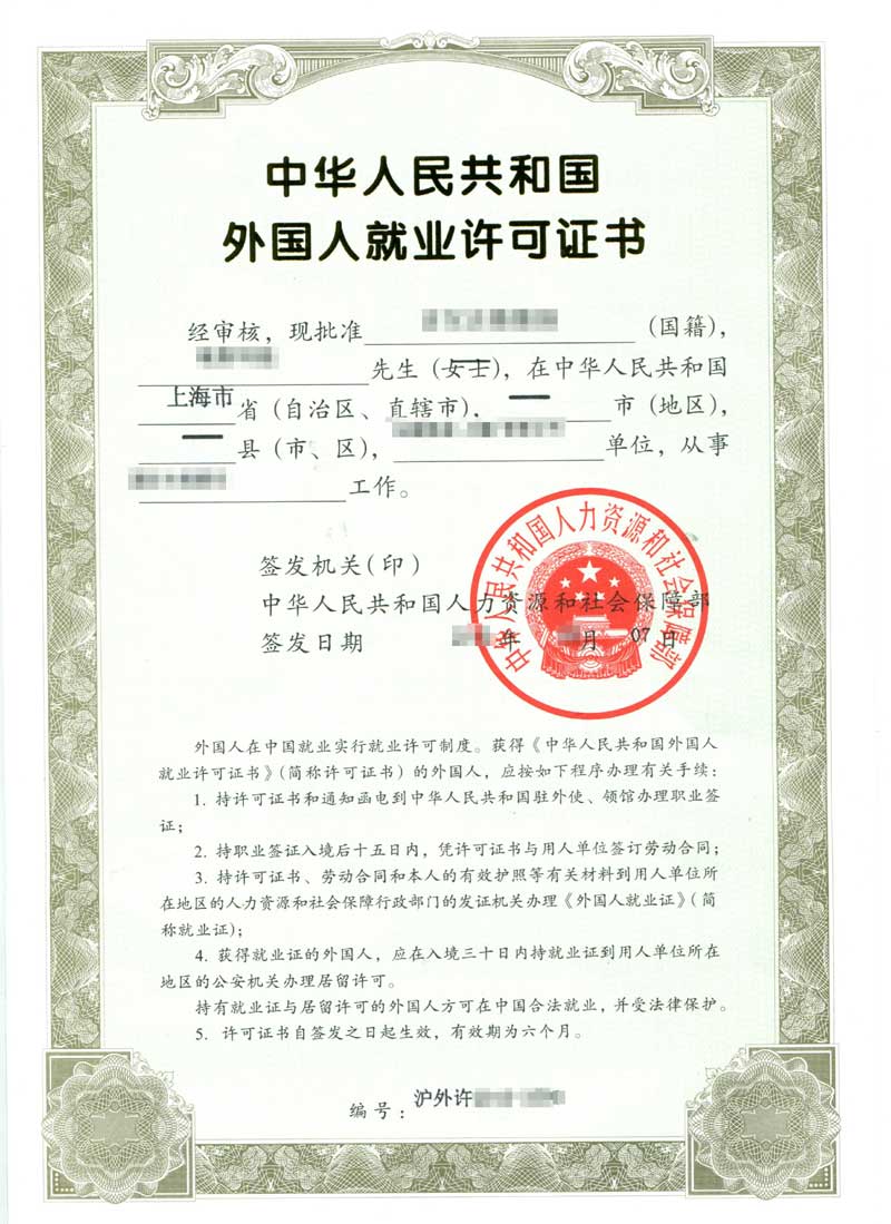 âå¤å½äººå·¥ä½è®¸å¯éç¥âçå¾çæç´¢ç»æ